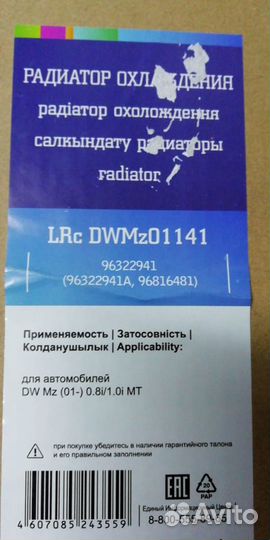 Радиатор новый Daewoo Matiz