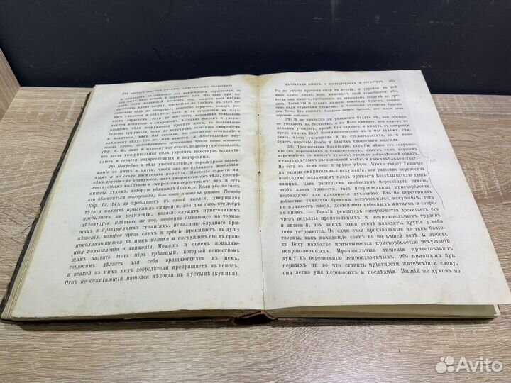 М.20068 Книга Добротолюбие Том5 1889г