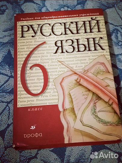 Учебник по русскому языку за 6 класс