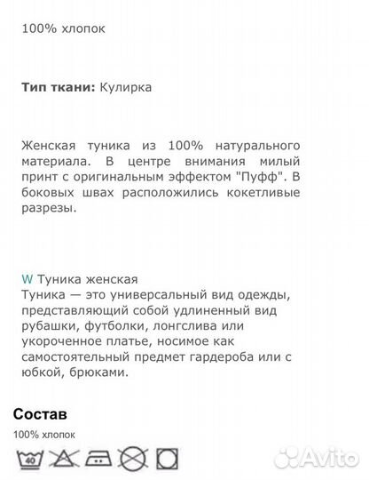 Домашнее платье - туника