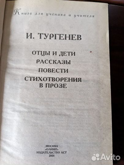 Книга Тургенев ис повести, рассказы