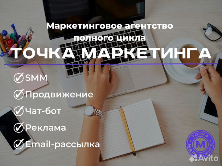 SMM продвижение/Чат-бот/Интернет-реклама/Контент
