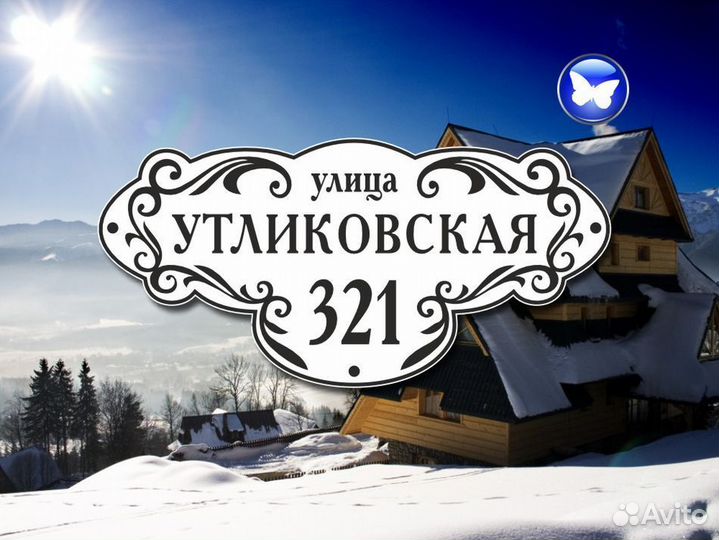 Табличка на дом