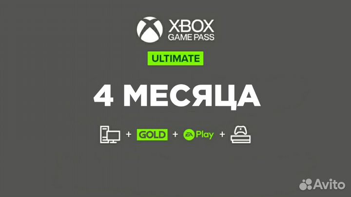 Подписка Xbox Game Pass Ultimate 1 - 13 Месяцев