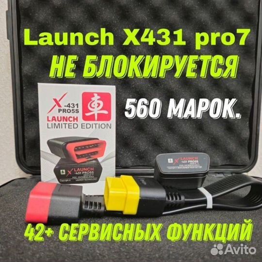 Launch 431 PRO 7(Не блокируеться)