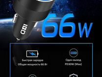 USB адаптер автомобильный 66w