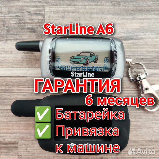 Брелок для StarLine A6 старлайн
