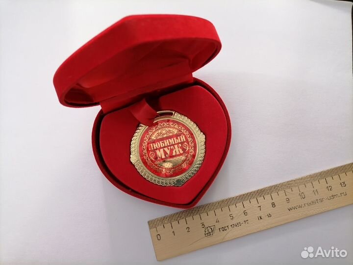 Медаль в подарок. Любимый муж
