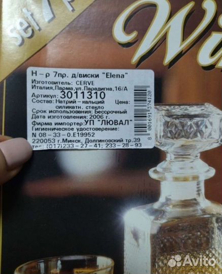 Новый набор для виски Италия Cerve