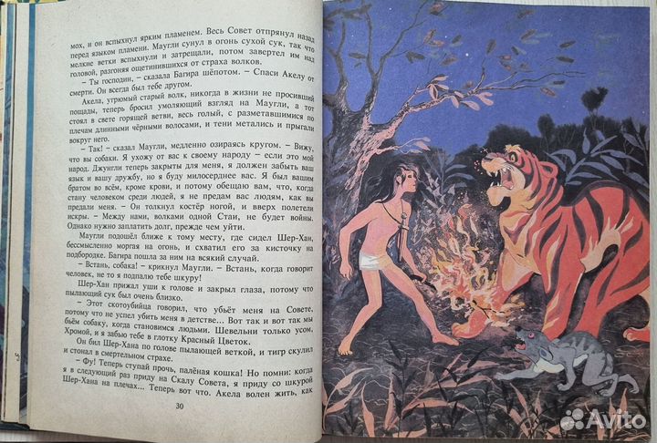 Р. Киплинг. Маугли. Сказочная повесть