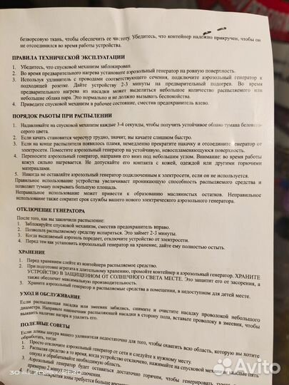 Генератор сухого тумана, фоггер