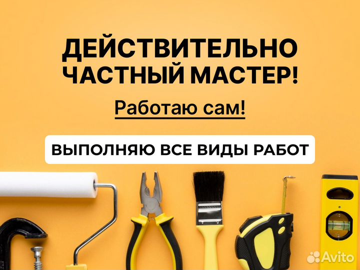 Мастер на час. Электрик. Сборка мебели