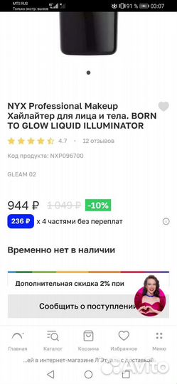 Хайлайтер NYX born to glow illuminator, 02 gleam