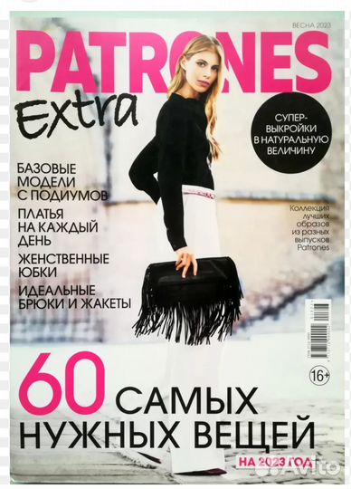 Журналы patrones