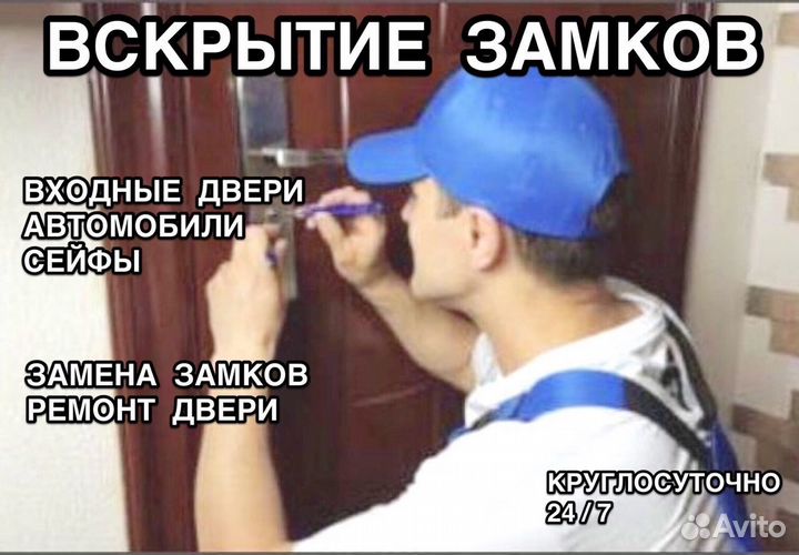 Вскрытие замков \ Вскрытие авто \ Замена замков