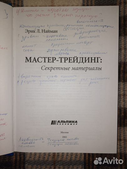 Найман Мастер-трейдинг секретные материалы