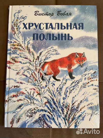 Хрустальная полынь Книга