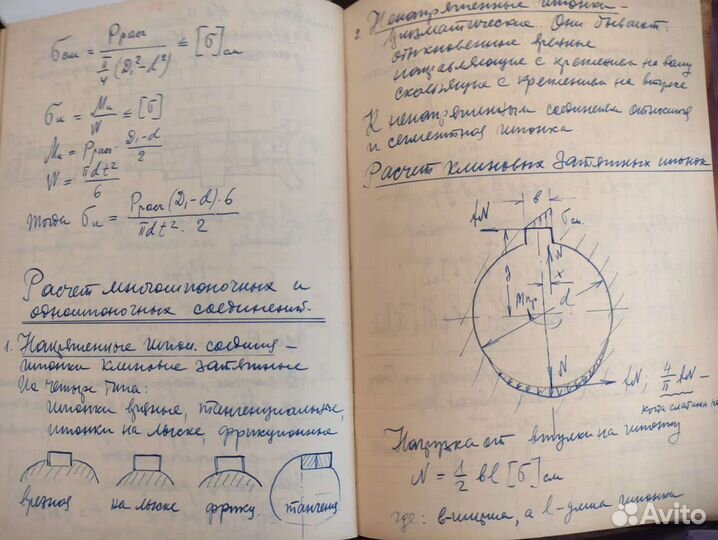 Конспекты для технического вуза 50-60 годы