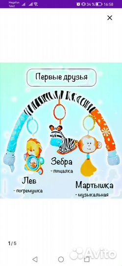 Развивающая дуга на кроватку, коляску