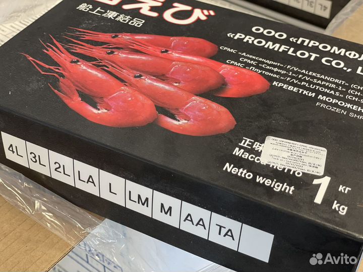 Креветка дикая промфлот 1 кг