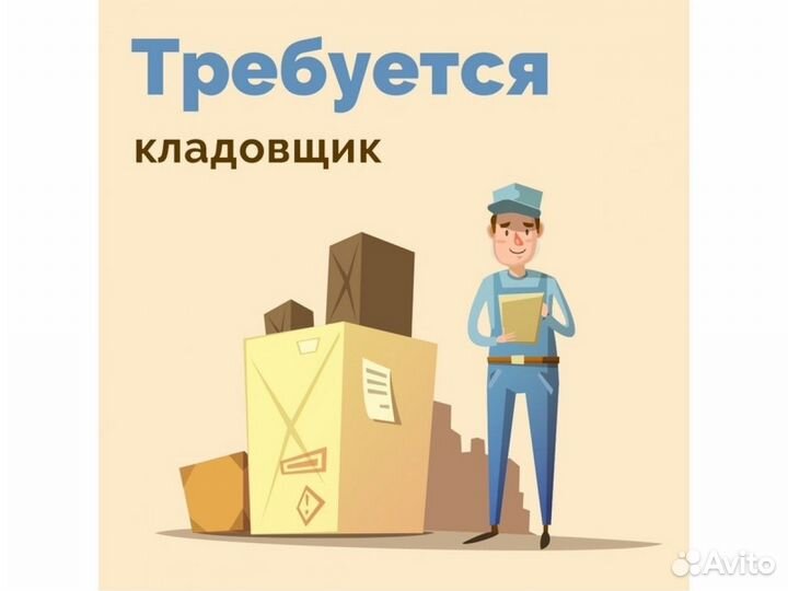 Кладовщик-отборщик / Еженедельные выплаты