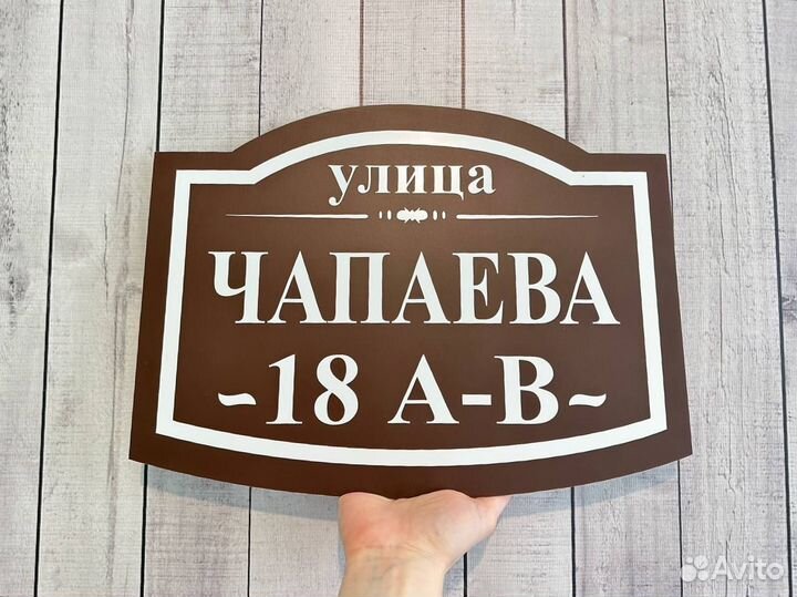 Адресная табличка на дом