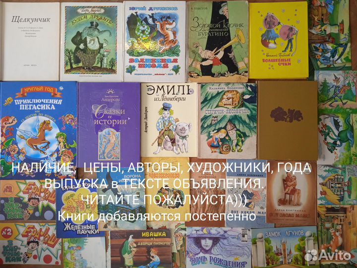 Детские книги СССР Список читайте в объявлении) 2