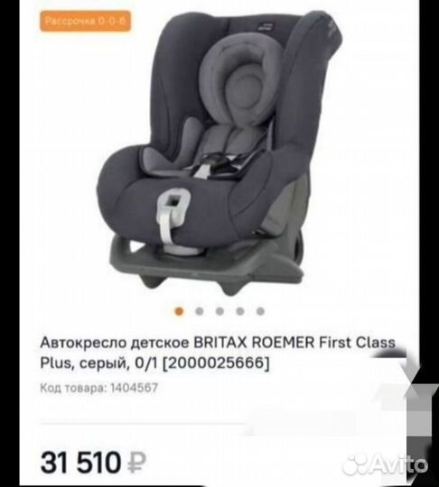 Britax romer автокресло 0-18 кг