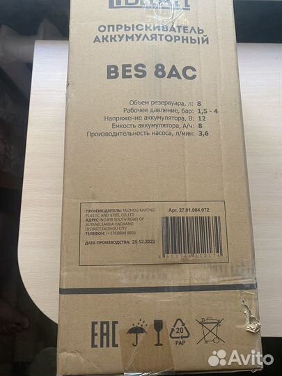 Опрыскиватель аккумуляторный