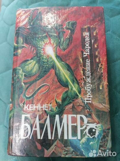 Книги фантастика и фэнтези