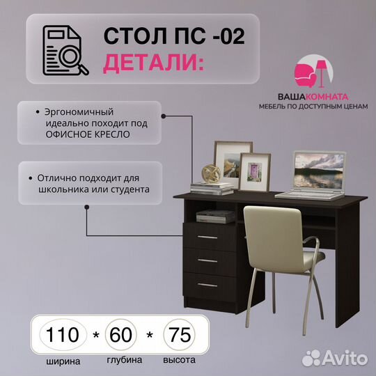 Стол письменный пс-02