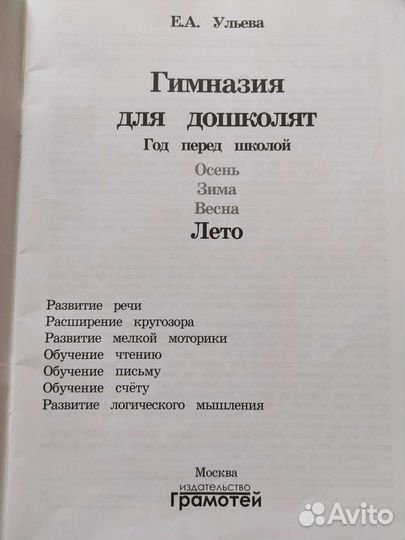 Гимназия для дошколят Весна и Лето