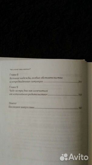 Чего хочет ваш малыш Трейси Хогг