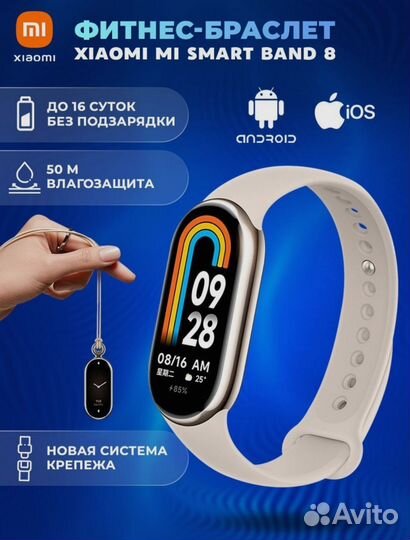 Оригинальнй MI Band 8