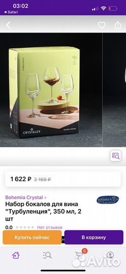 Бокалы crystal bohemia