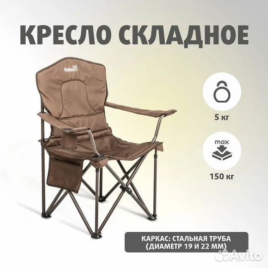 Кресло Hellios HS 48 складное
