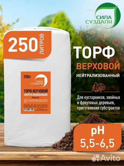 Торф 250 л кислый, нейтральный