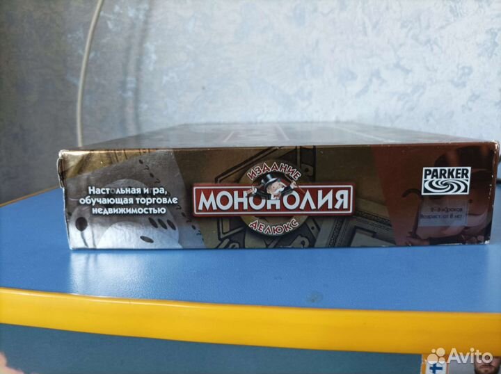 Монополия издание:делюкс