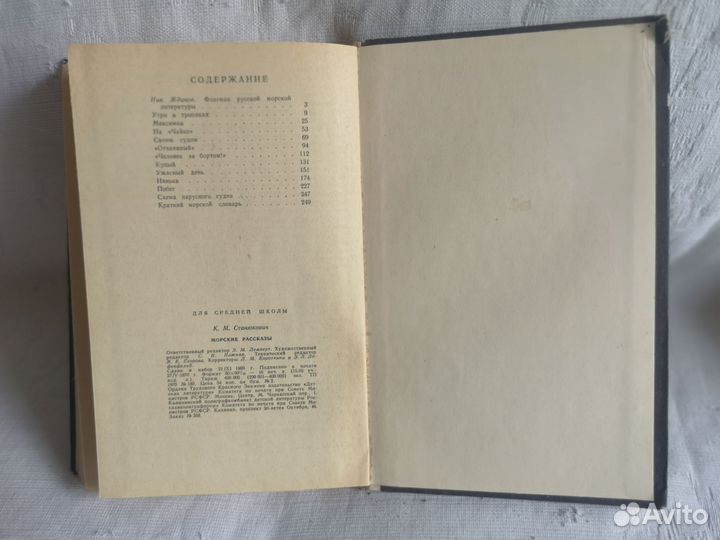 К. Станюкович Морские рассказы, СССР
