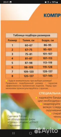 Бандаж послеоперационный на брюшную полость