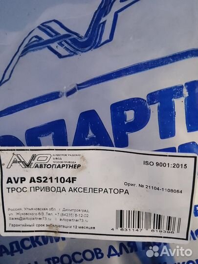 Тросик газа