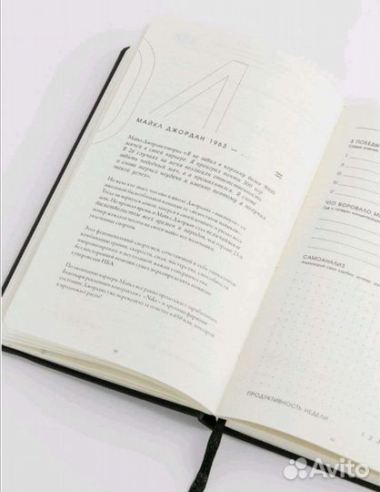 Ежедневник планер