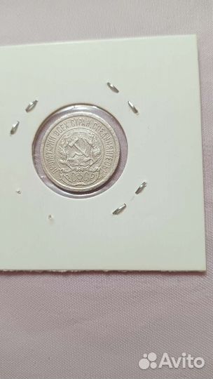 10 и 15 копеек 1923 года