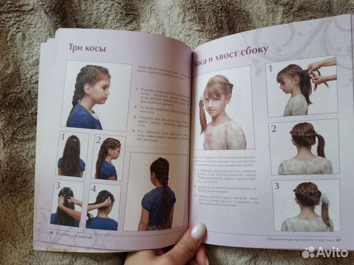 Книга косички для девочек