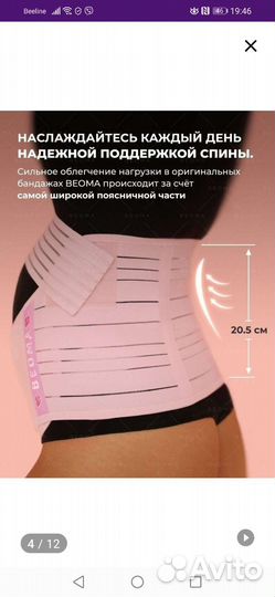 Бандаж для беременных