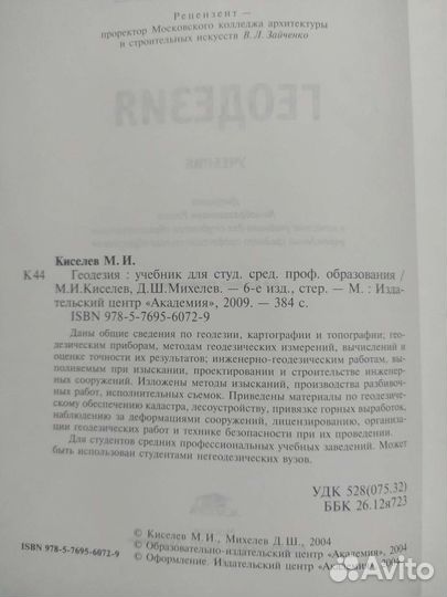 Геодезия. Учебник