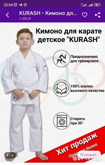 Кимоно для карате детское