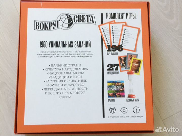 Игра настольная вокруг света