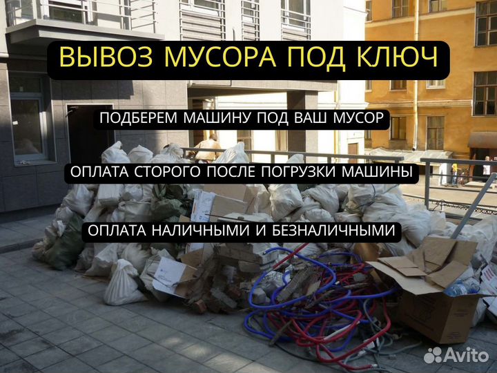 Вывоз мусора