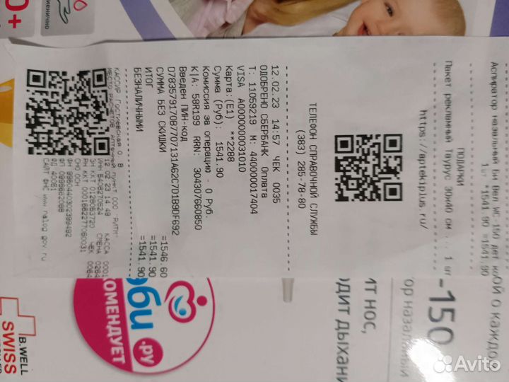 Аспиратор назальный WC-150 B.Well